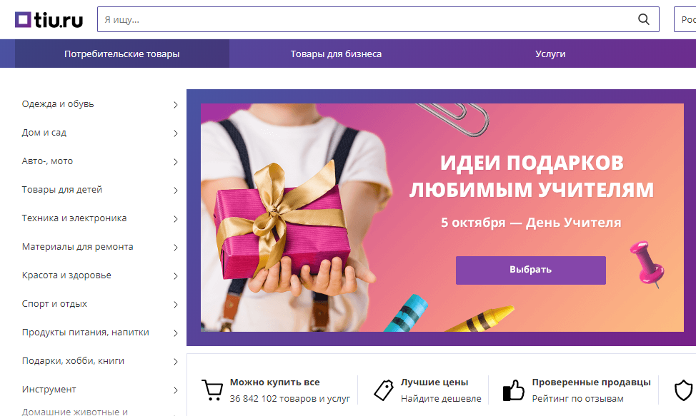 Tiu.ru - Russia biggest and most popular online b2b marketplace