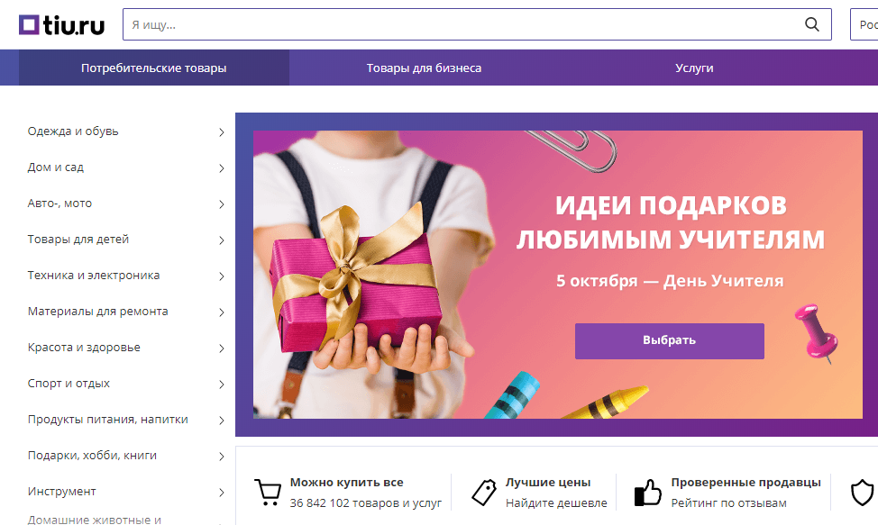  Tiu.ru - Russia biggest and most popular online b2b marketplace